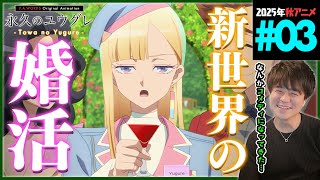 永久のユウグレ 同時視聴