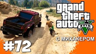 GTA 5 Online Гонки #72 - Выше гор GTA 5 Online Гонки #72 - Выше гор