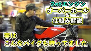 イッキ見!　スズキウルフ50　レストア売却まで【まーさんガレージ切り抜き】