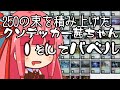 【MTGA】帰ってきたクソデッカー茜ちゃん BROその9　250枚のバベルだあああああああああああああああああああ【ボイスロイド実況】