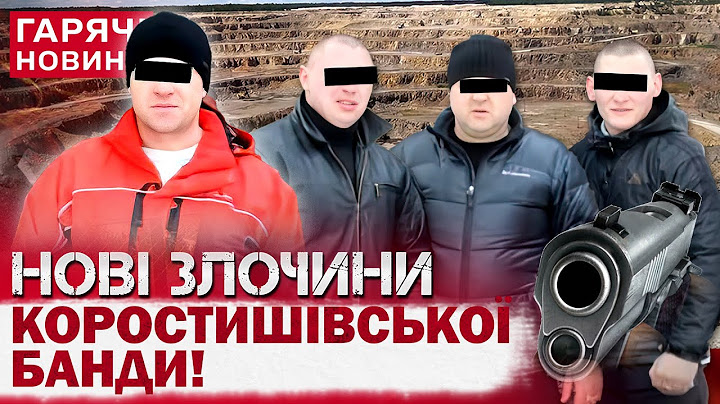 КАТУВАЛИ, ҐВАЛТУВАЛИ і завели РАБІВ! Коростишівська банда засвітилась в новому місці!