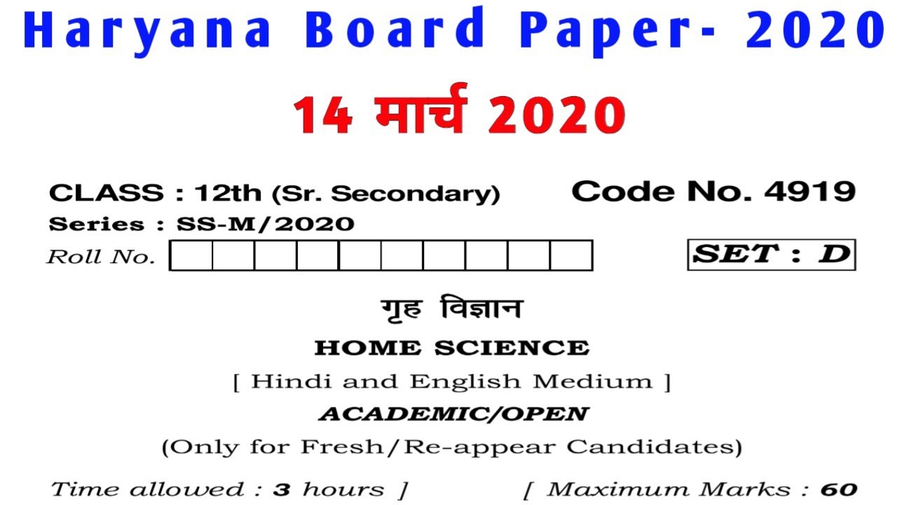 HBSE 12th Home Science Paper 2020 Haryana Board Class 12th Home