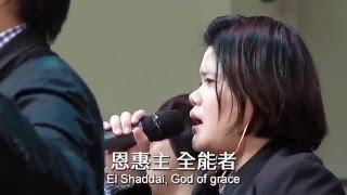 20160117(早堂)【新酒、喜樂泉源、耶穌唯有祢、我呼求】
