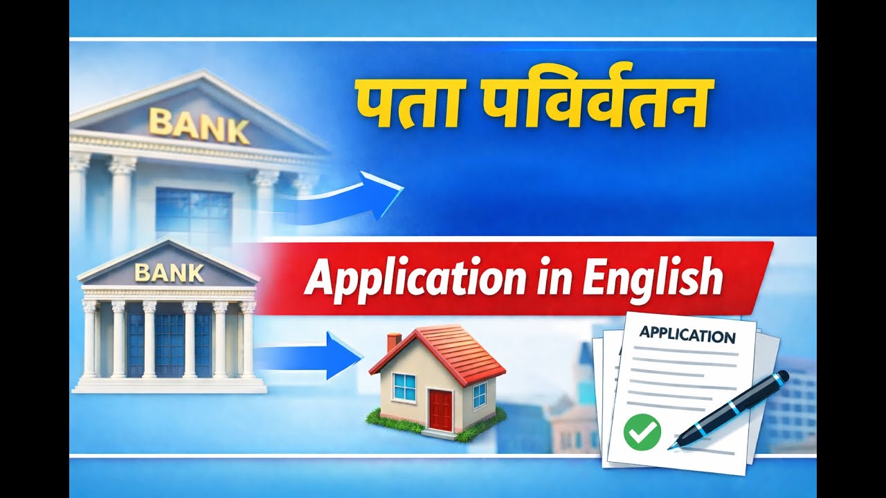 Address Change Application to Bank in English | Hindi Explanation
