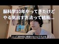 10年脳研究してきたけど、やる気出す方法って結局これしかない Mp3 Song