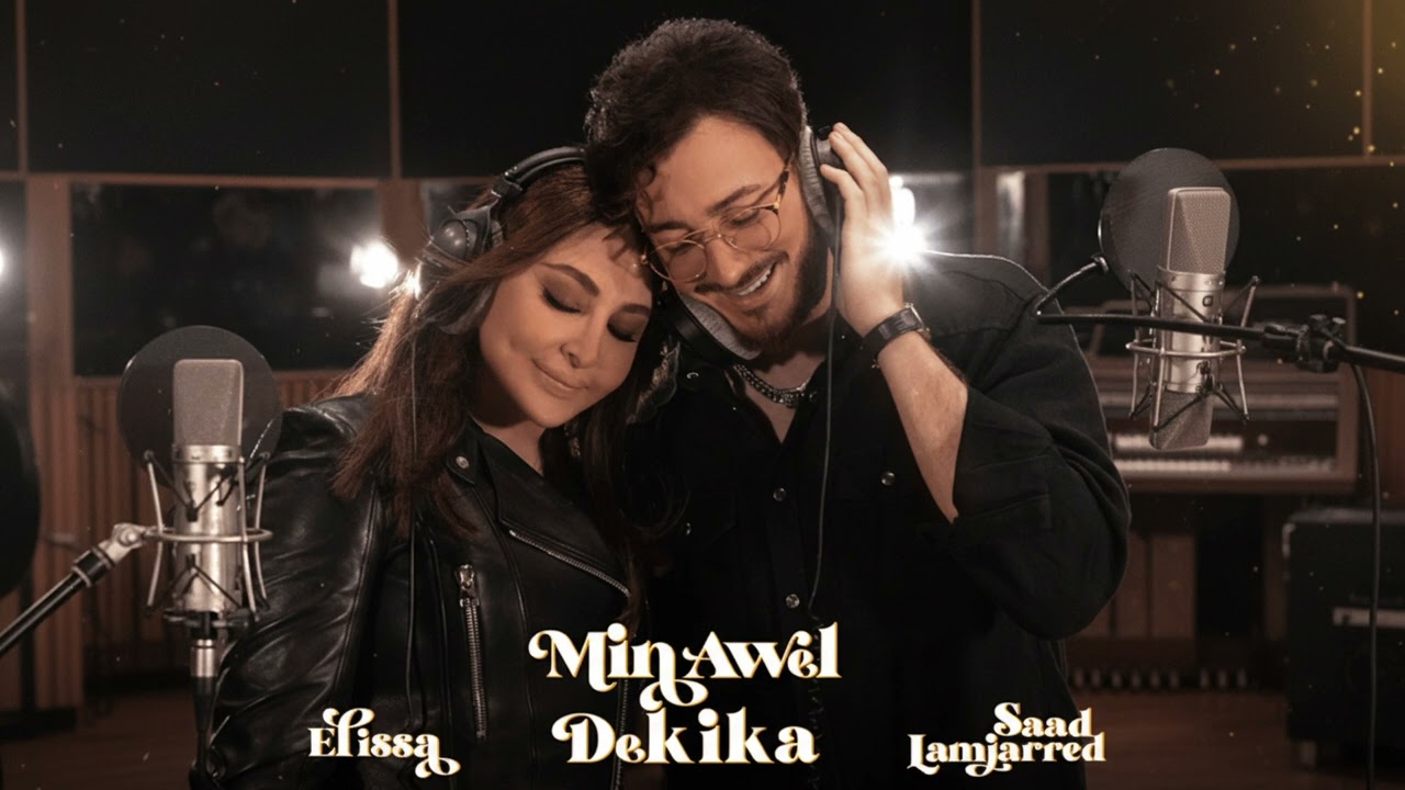 Elissa & Saad Lamjarred - Min Awel Dekika( اليسا وسعد لمجرد - من أول دقيقة | Remyx Version 2025 😍