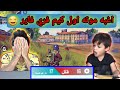 اول كيم 16 كل بس متنه موته غبيه Free Fire 