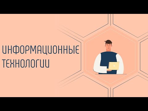 Информационные технологии в атласе профессий будущего. Смотри советы кем стать. Выбери специальность