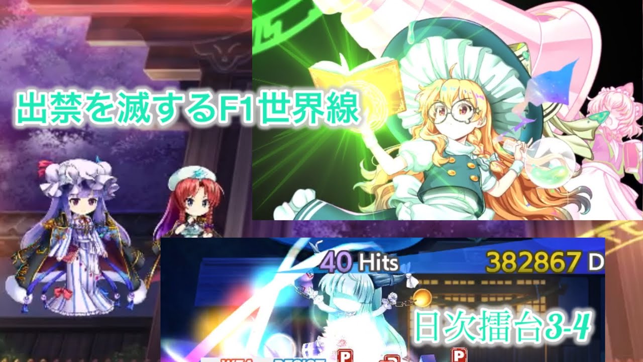 出禁は去れ。　2/14 擂台3-4【東方ロストワード】