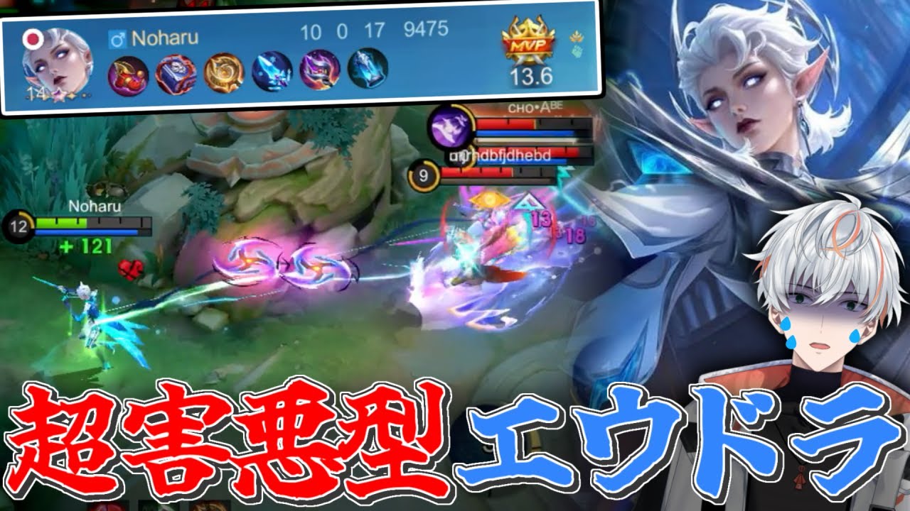 【害悪】減速＋阻害＋吸収で張り付いてくる害悪型エウドラがウザすぎるｗ【モバレ - MobileLegends】