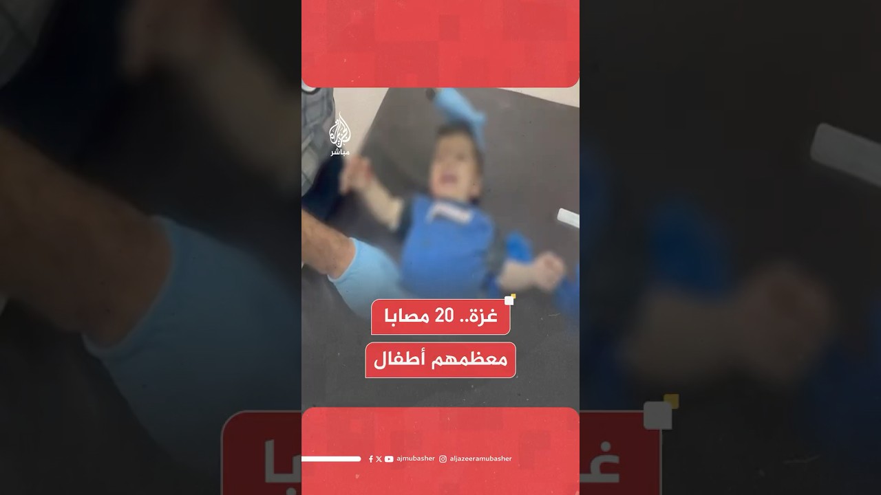 20 مصابا معظمهم أطفال جراء قصف إسرائيلي استهدف منزلا لعائلة السلطان في بيت لاهيا شمالي غزة