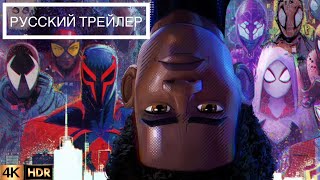 Человек-паук 2: Паутина Вселенных🕷 официальный трейлер 🕸 Spider-man: across the spider verse🕷