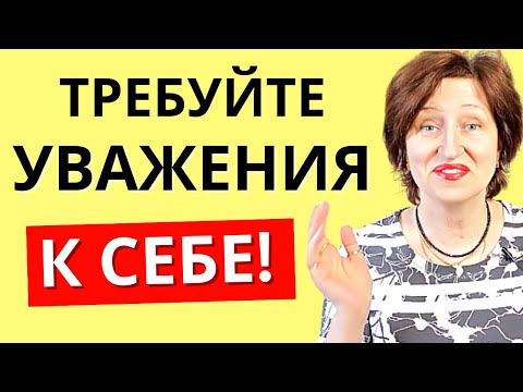 Мужчины относятся к вам так, как вы сами относитесь к себе