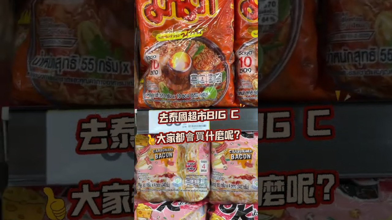 泰國必買伴手禮!台灣買不到的MAMA泰式炒河粉 Pad Thai | 依娃Evalife 縮圖