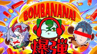 【BOMBANANA!】友情破壊ゲーで三竦みにヒビを入れる計画【さちノすけ】