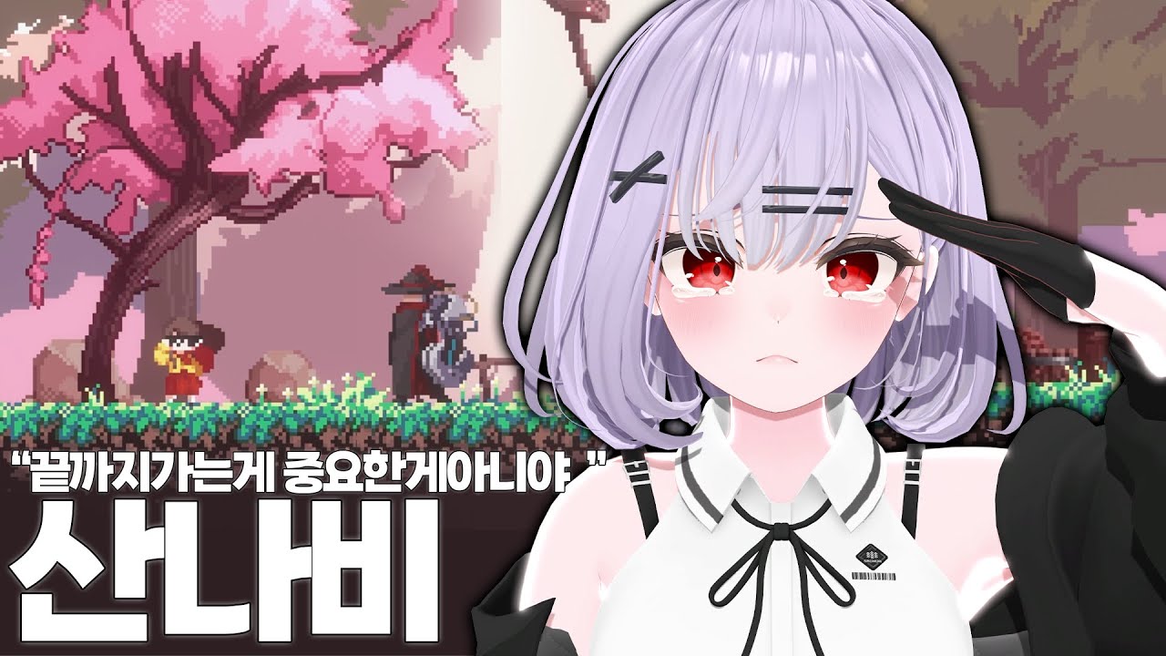 산나비를 이제서야 봤습니다... : 산나비 (SANABI)