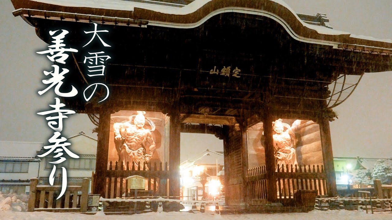 【4K Snowfall】Visit to Zenko-ji in the heavy snow.大雪の善光寺参り 