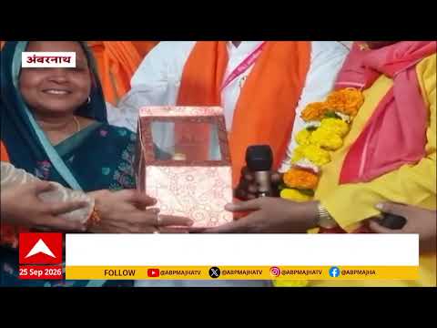 Ambernath News : बाप्पाच्या मोदकासाठी दीड लाखांपेक्षा जास्त बोली, खाटूश्याम मित्रमंडळाची परंपरा कायम