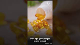 Health Tips | Health tips nuskhe baby shorts vitamin vitamind