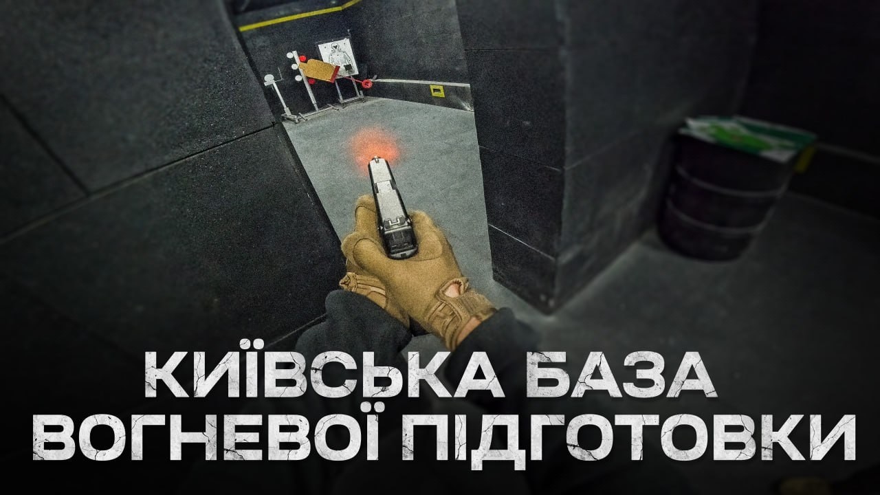 Де навчитися CQB в Києві?