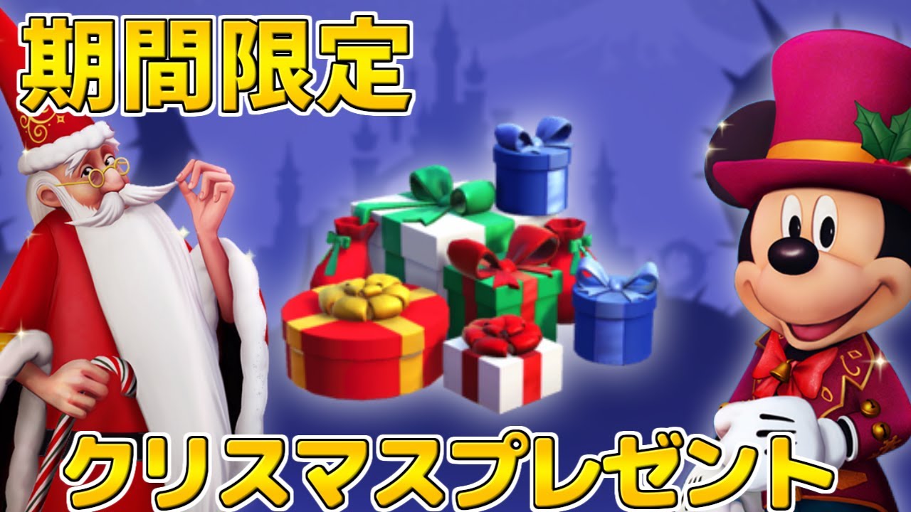 攻略 期間限定 ドリームライトバレーでクリスマスプレゼントをゲット ディズニードリームライトバレー Dreamlight Valley Youtube
