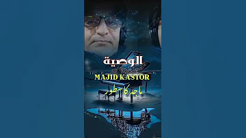 تعلى نوصيك وليدي أغنية الوصية فن شعبي موسيقى مغربية كلمات مؤثرة تراث مغربي 