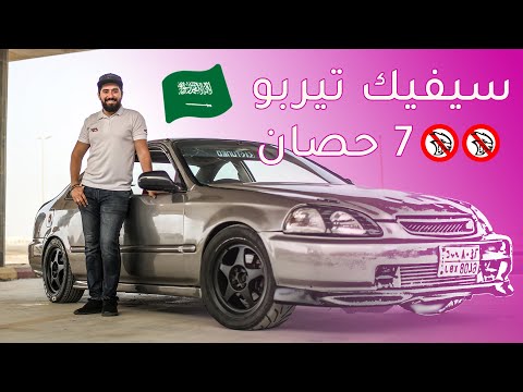 Honda Civic Turbo  قاتلة الهيلكات هوندا سيفيك تيربو