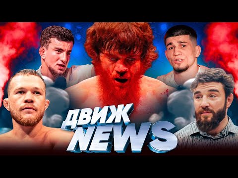 ВОТ ПОЧЕМУ Никархо и Шовхала отстранили от IBA Bare Knuckle|Пётр Ян и Шара ОТЖИГАЮТ на UFC|Обзор