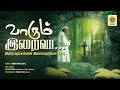Vaarum iraiva r i p song for laity tamil christian r i p song all souls day song mariththa aanma