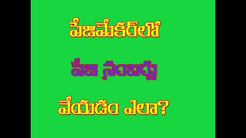 Page Numbers in Pagemaker in Telugu తెలుగులో