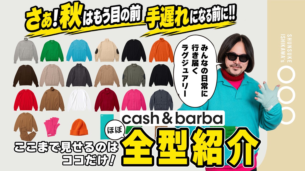 Pre-Season Special] Every Adult Needs to Wear Cashmere!! A