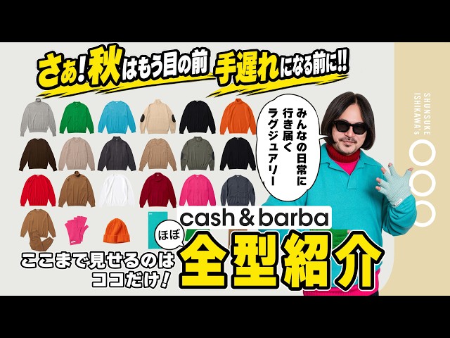 Pre-Season Special] Every Adult Needs to Wear Cashmere!! A