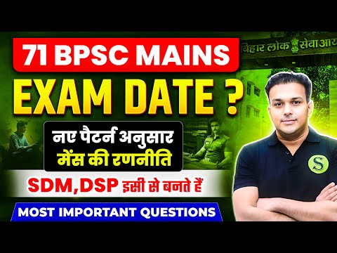 71 BPSC 2025 PT CUTOFF after answer key?Latest news update Mains exam date | मेंस की तैयारी केसे करे