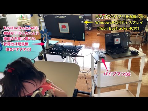 200901中2年-バイブマンβ2とバイブマンアプリ（試作版）を利用して視線入力で乾電池式オモチャ（扇風機）を動かす20200902_#0503