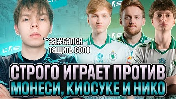 СТРОГО УНИЧТОЖИЛ МОНЕСИ, НИКО И КИОСУКЕ! STROGO НОВЫЙ ИГРОК FALCONS? (CS2) #strogo #m0nesy #kyousuke