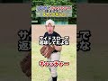 【レフトとキャッチャー】励まし合いキャッチボール #部活あるある #野球部あるある #野球