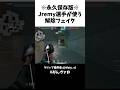 ※永久保存版※ Jremy選手が使う解除フェイクが最強すぎた!! #shorts #valorant #valorantclips