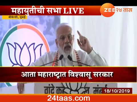 Vandre BKC Sabha PM Narendra Modi Speech UPDATE 1 zee 24 taas marathi