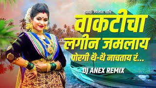 Vakticha Lagin | Haladi Special Remix Song | Akshay Patil & Sonali Sonawane | DJ Anex Remix