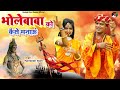 Bholebaba ko kaise manau       mahadev song  kamlesh soni kammo  gagan kaur