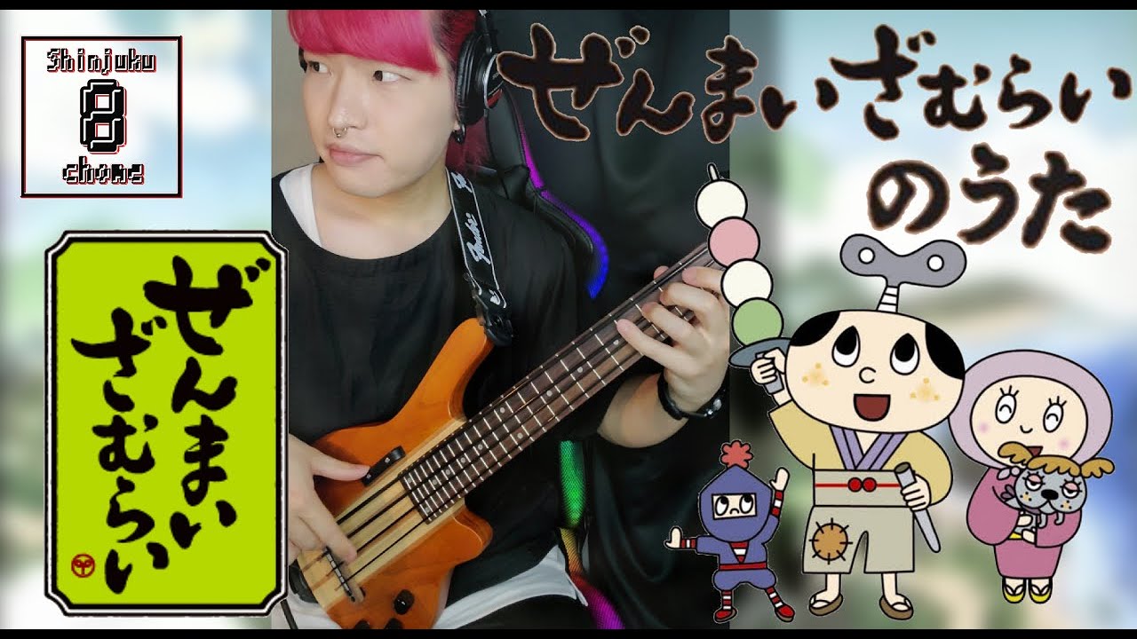Ukulele Bass Tab ぜんまいざむらいのうた Hymn Of The Zenmai Zamurai Chaka Bass Cover ベース音のみ Bass Sound Only Youtube