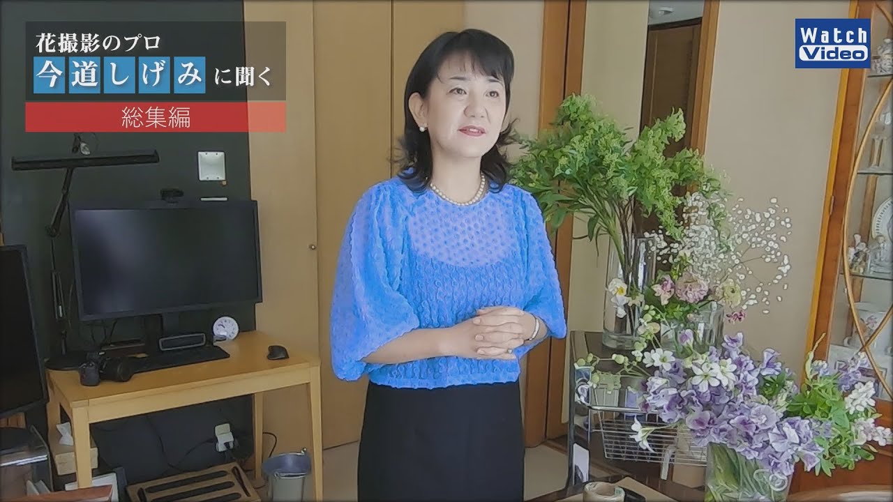 花撮影のプロは自宅でこう撮る 撮影 プリントまでを総集編動画でチェック Youtube