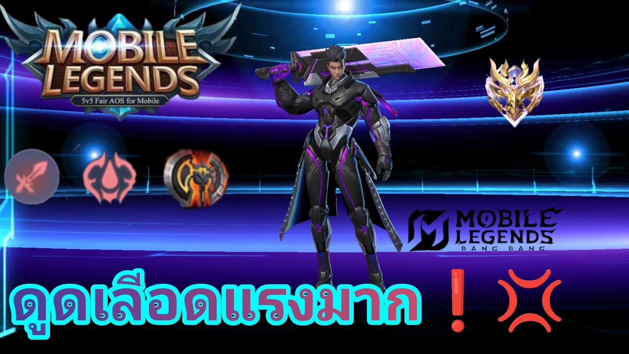 MLBB | อาลูกาสโชโล่ ตัวละดับพระเจ้า💢💢 เลือดไม่ลด❗️❗️ AIucardอลูการ์ด