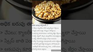 Health tips||healthy diet||health viral ytshorts trending tipsteluguteluguhealthtips