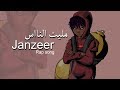 اغنية راب - مليت الناس - Janzeer