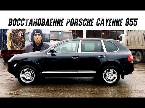 Осторожно! Скрытая ржавчина! Восстановление Porsche Cayenne #1.