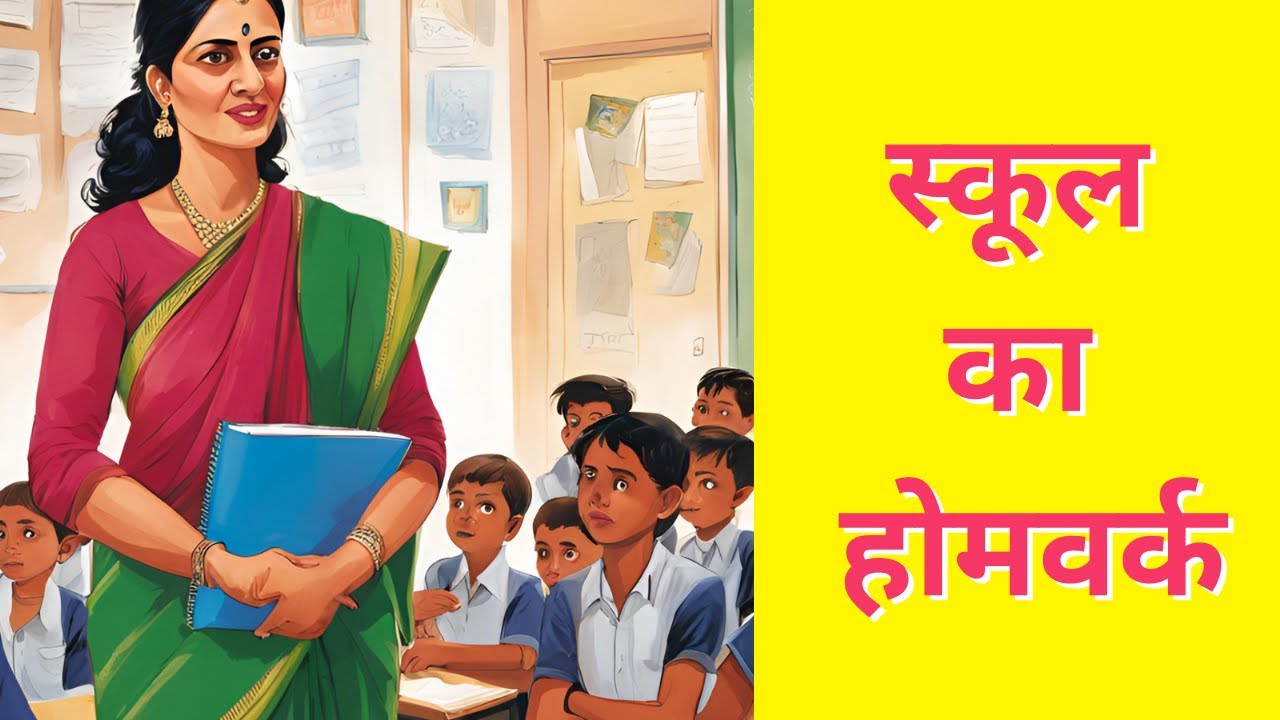 School Homework | Moral Stories Hindi | Tutu Tv