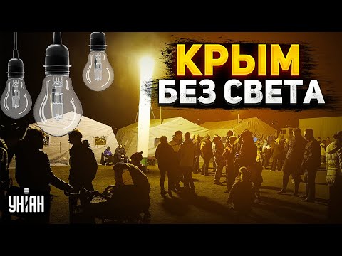 ⚡️Весь Крым остался без света! Масштабный блэкаут. Первые подробности