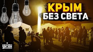 ⚡️Весь Крым остался без света Масштабный блэкаут. Первые подробности