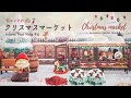 【あつ森】クリスマスマーケット作り/冬の街エリア/島紹介/Christmas Market【AnimalCrossing】Island Tour Vlog#5